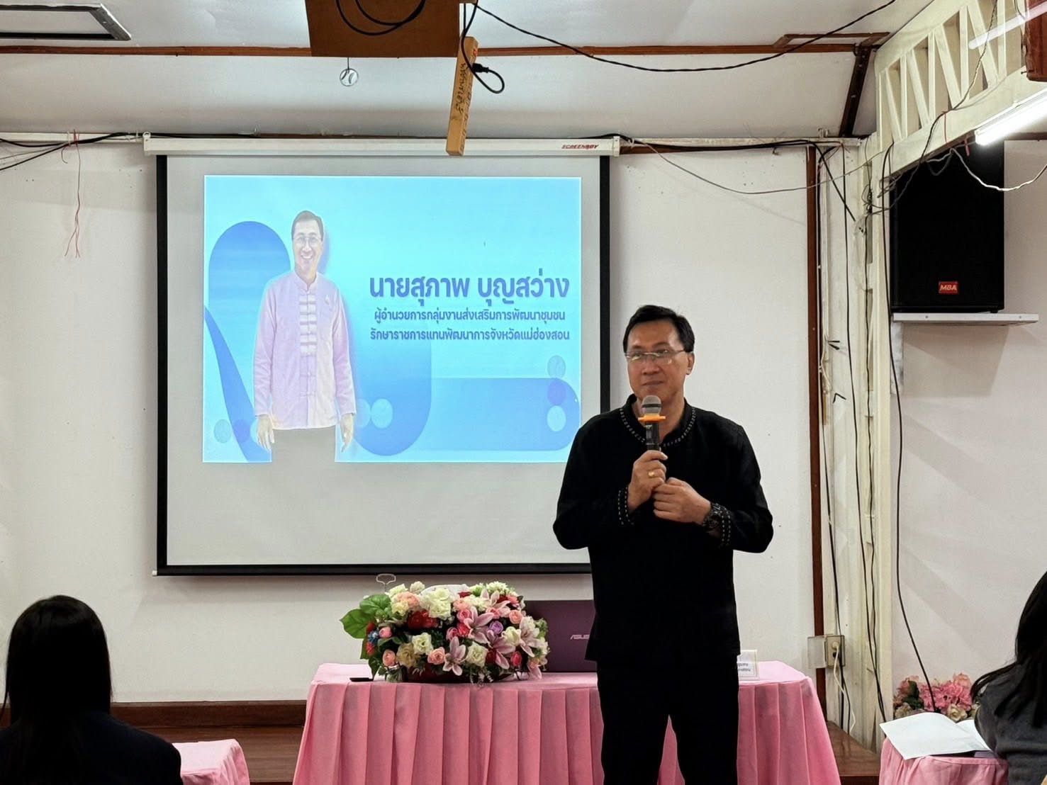 พช.แม่ฮ่องสอน จัดประชุมเชิงปฏิบัติการเพิ่มศักยภาพคณะกรรมการเครือข่ายกลุ่มออมทรัพย์เพื่อการผลิตระดับจังหวัด เสริมสร้างความมั่นคงทางอาชีพและรายได้