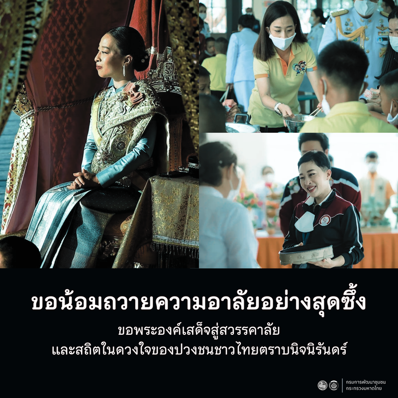 ถวายความอาลัย